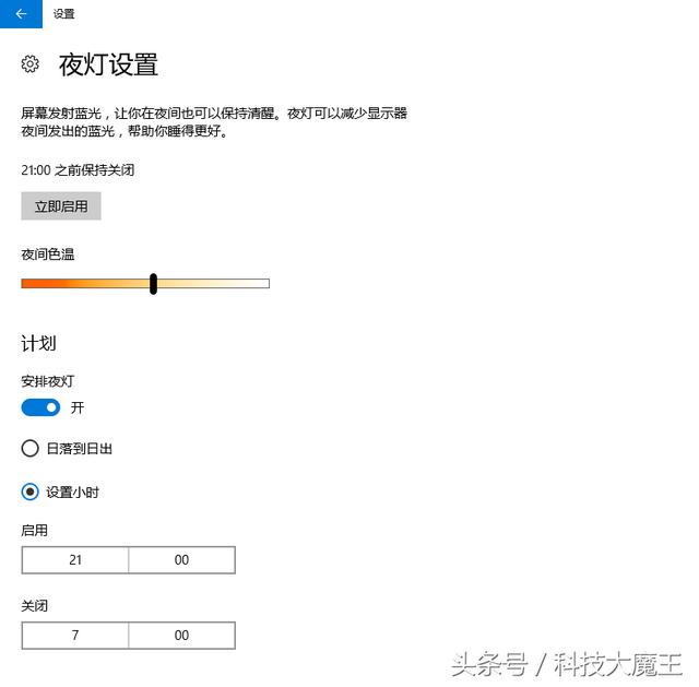 win10系统怎么开启夜间模式