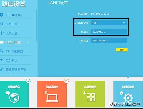 路由器网段与lan口ip地址冲突怎么办