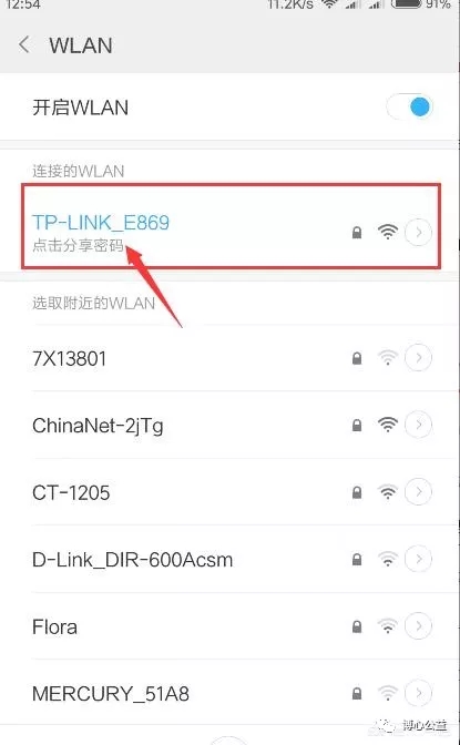 如何查看已连接WIFI的密码