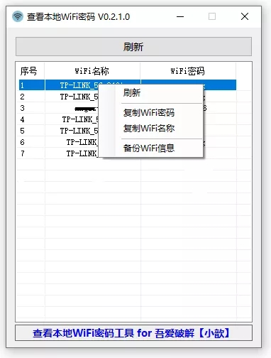 如何查看已连接WIFI的密码