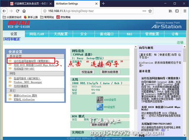 Buffalo巴法络无线路由器怎么设置【图解】