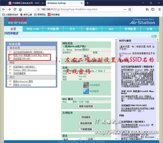 Buffalo巴法络无线路由器怎么设置【图解】