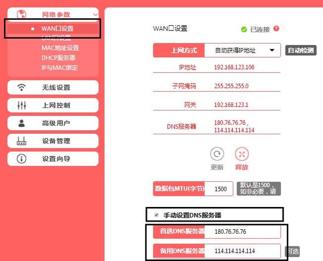 无线路由器怎么设置让WIFI上网更快