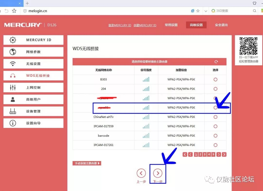 水星无线路由器怎么设置WDS无线桥接增强WIFI信号