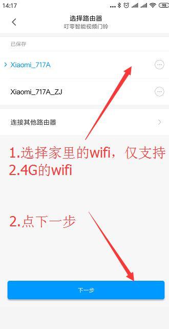 叮零智能视频门铃怎么连接米家app