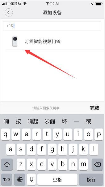 叮零智能视频门铃怎么连接米家app