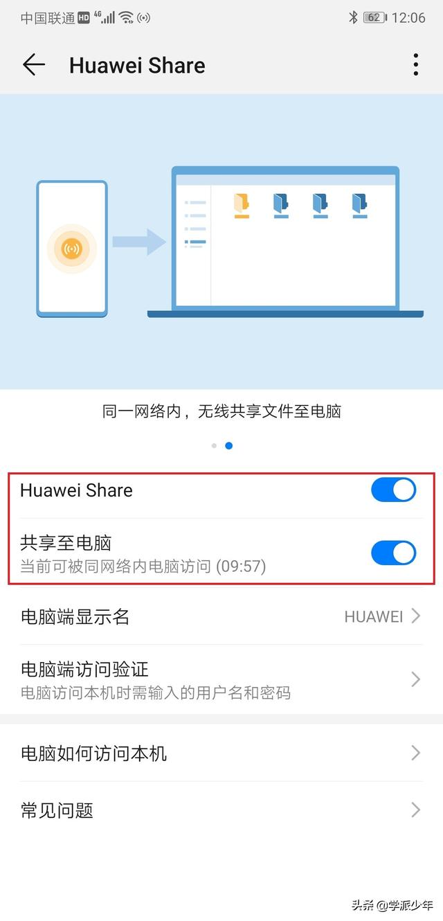 华为手机无线共享文件到电脑的方法