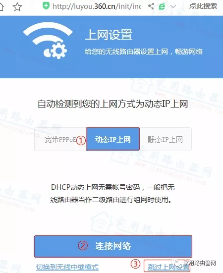 360安全路由P1怎么设置（电脑版）？