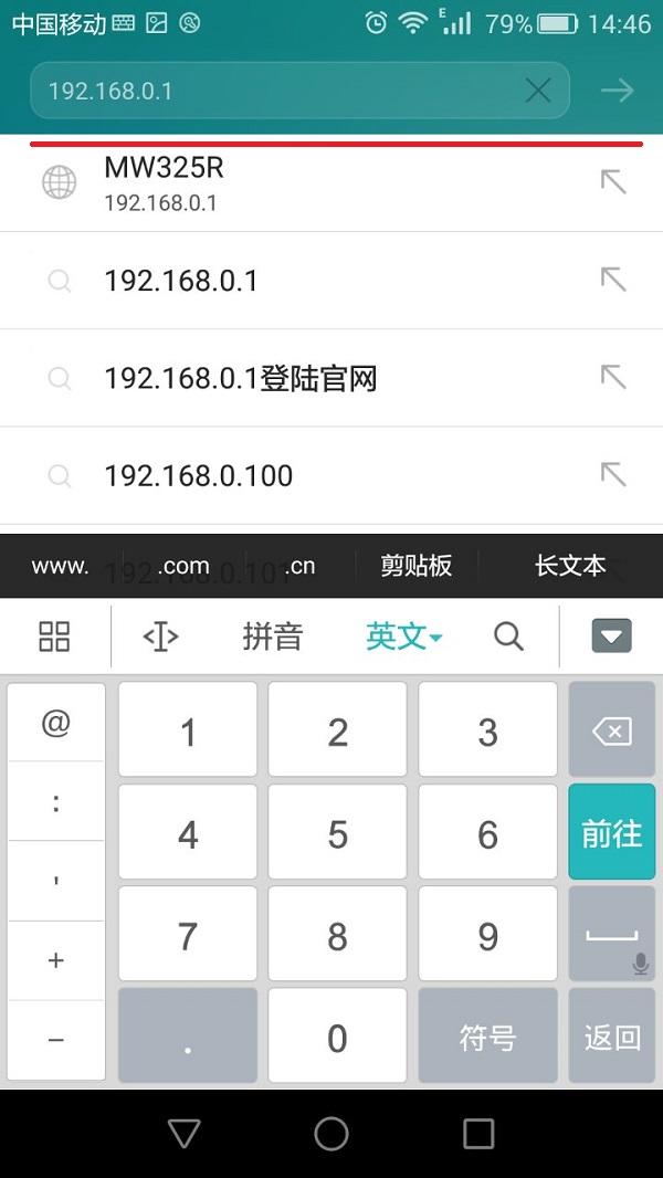 手机怎么修改WIFI密码