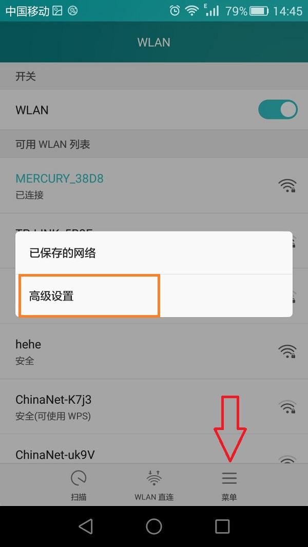 手机怎么修改WIFI密码