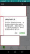 打开微信提示储存空间不足，内存已满怎么清理？