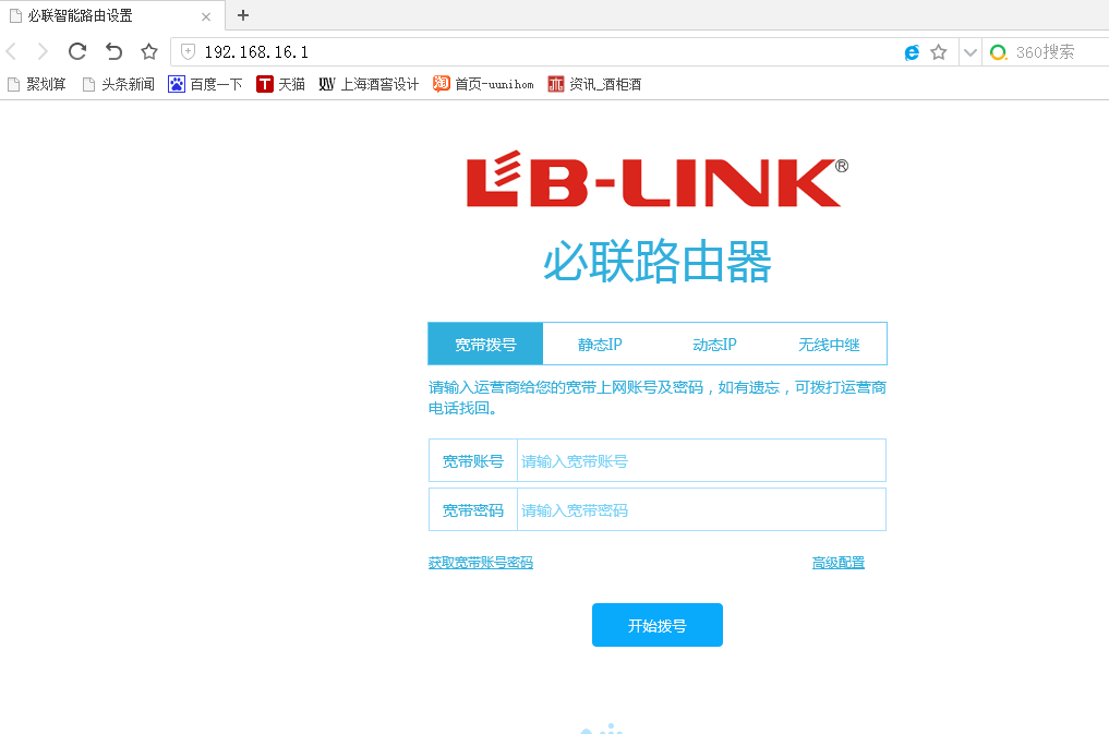 B-LINK路由器如何登录并访问设置页面