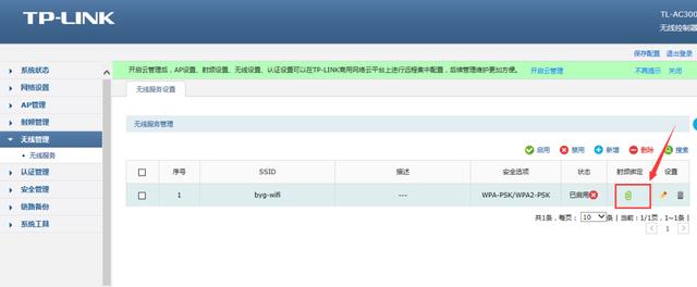 TP-link AC300无线控制器和AP怎么设置