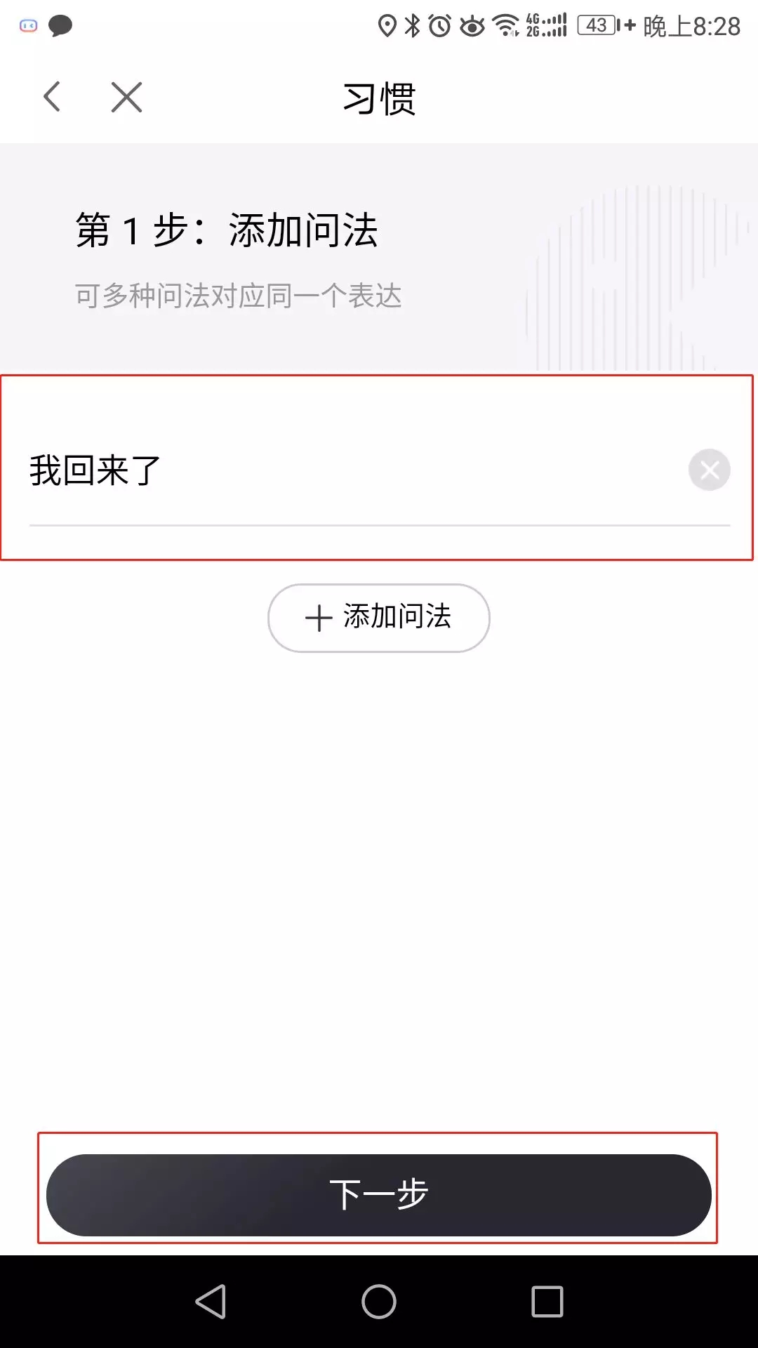 小翼管家智能场景应用怎么设置