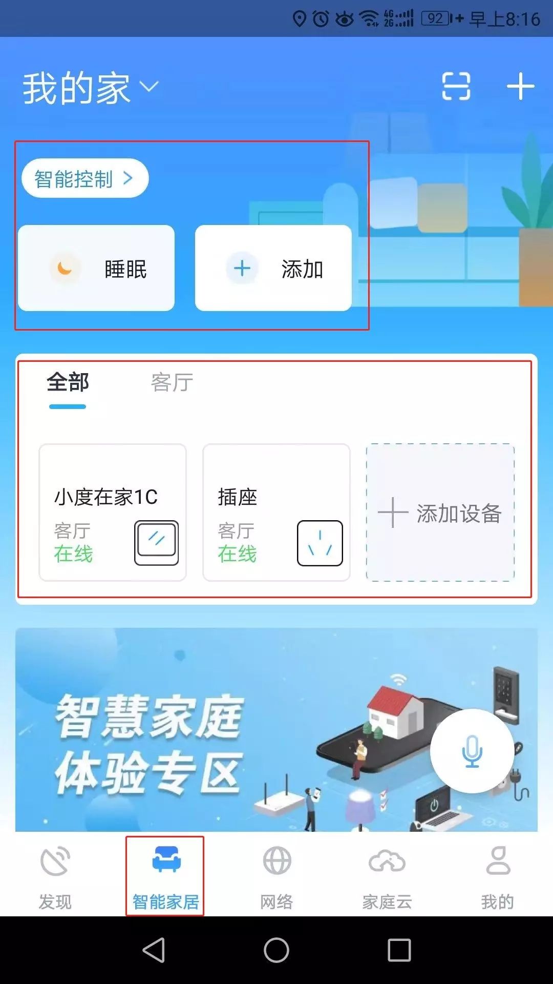 小翼管家智能场景应用怎么设置