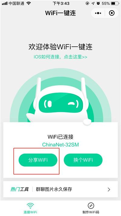 电脑手机上怎么查WiFi密码