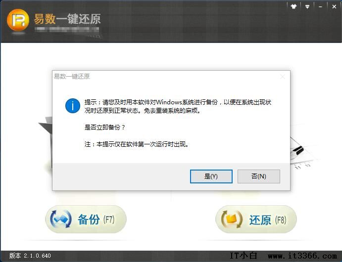 Win10系统怎样一键备份还原系统？