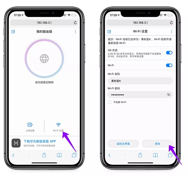 iPhone手机登陆路由器修改WiFi密码的方法