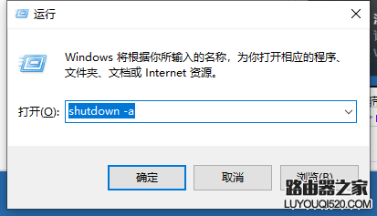 win10系统电脑怎么设置定时关机