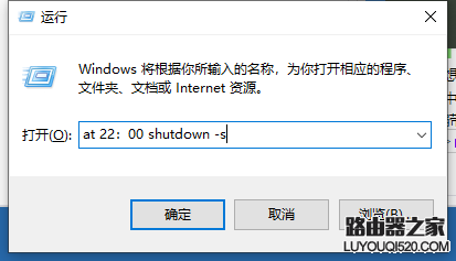 win10系统电脑怎么设置定时关机