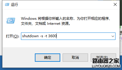 win10系统电脑怎么设置定时关机