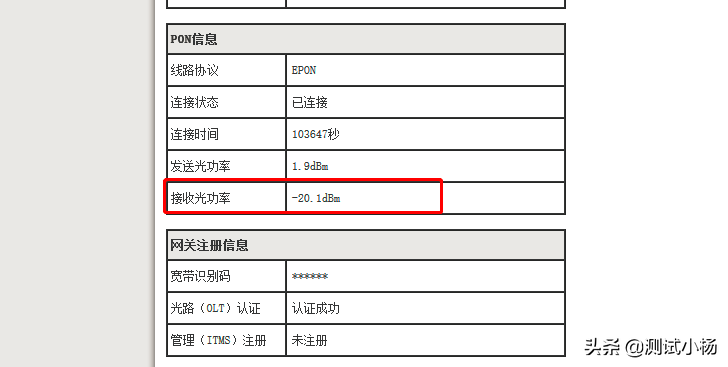 光猫的注册过程以及注册失败的原因分析