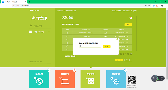 无线路由器桥接设置的方法