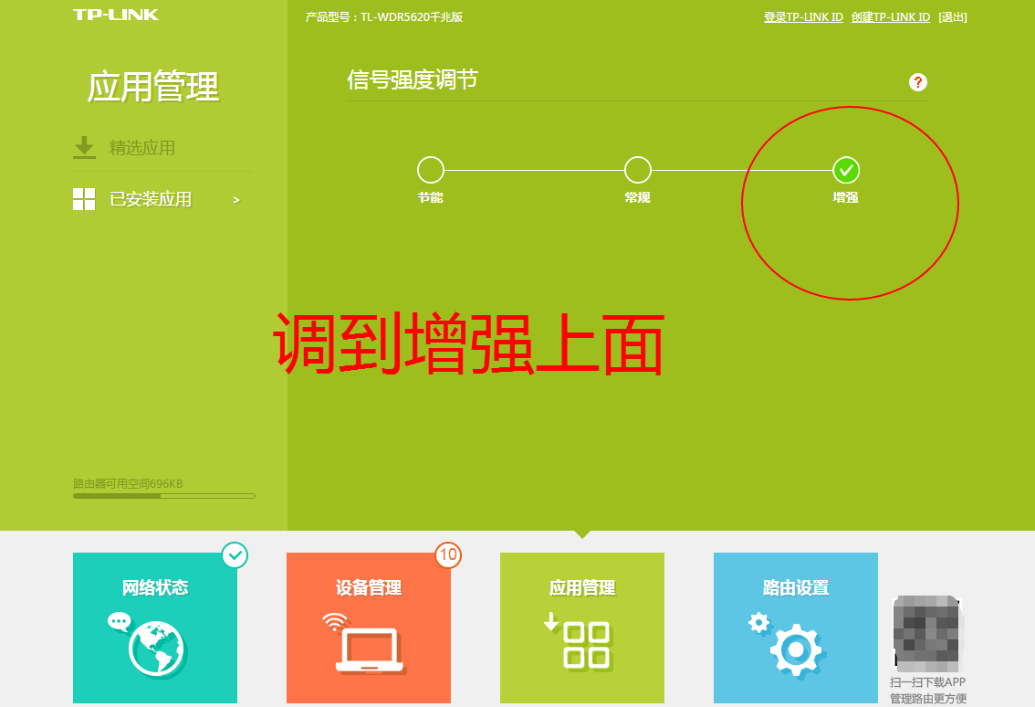 tplink无线路由器怎么调节信号强度