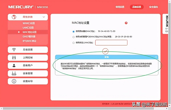 无线路由器mac地址怎么设置