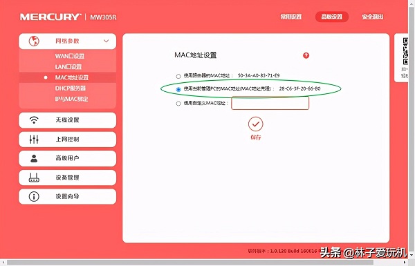无线路由器mac地址怎么设置