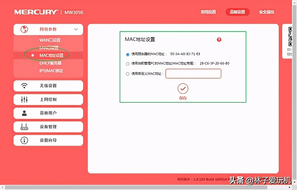 无线路由器mac地址怎么设置