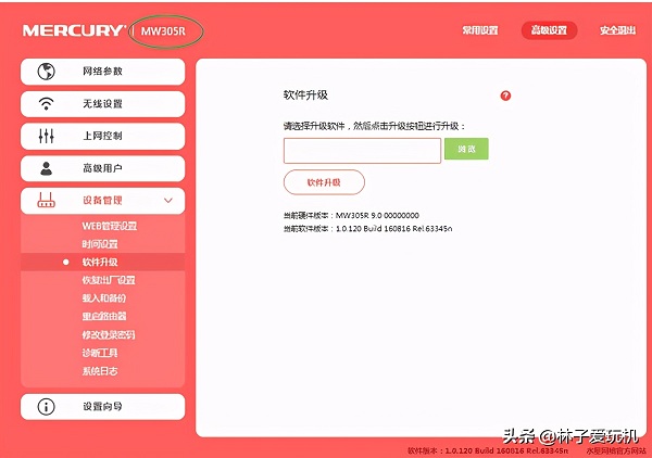 家用无线路由器怎么进行软件升级