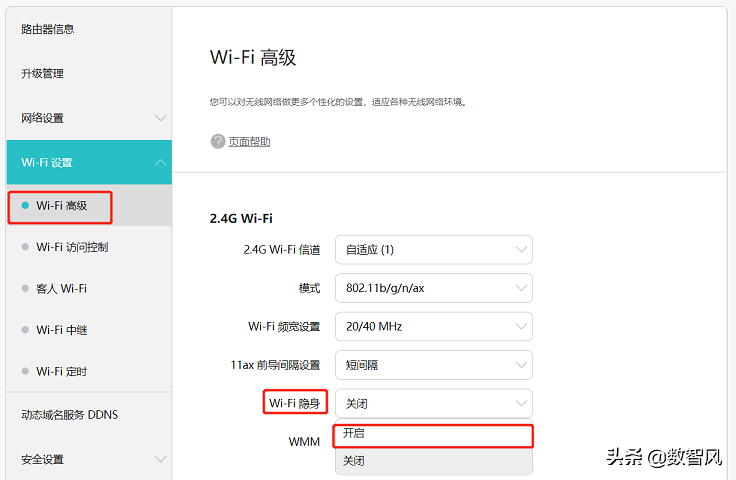 华为AX3 pro路由器怎么设置wifi隐身