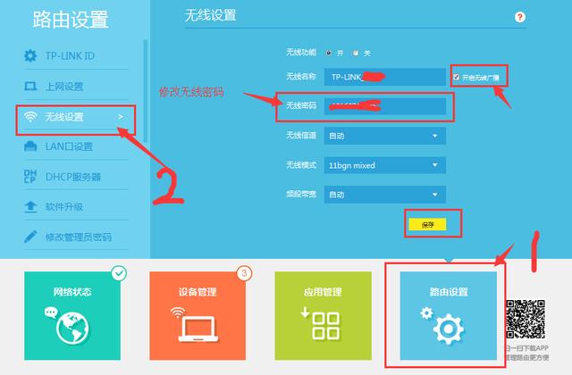 隐藏wifi防止被蹭网的方法