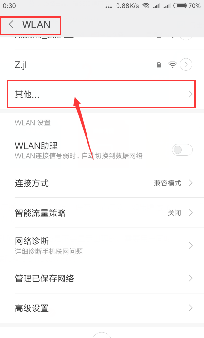 隐藏wifi防止被蹭网的方法