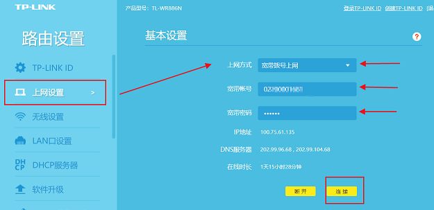 超详细的无线路由器配置教程