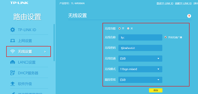 超详细的无线路由器配置教程