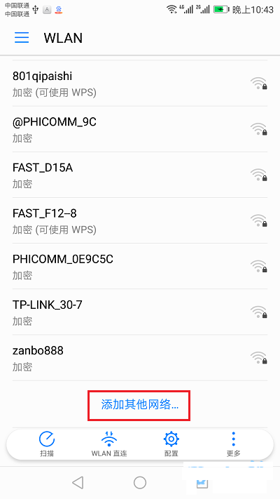 无线路由器WIFI被隐藏了手机怎么连接上网