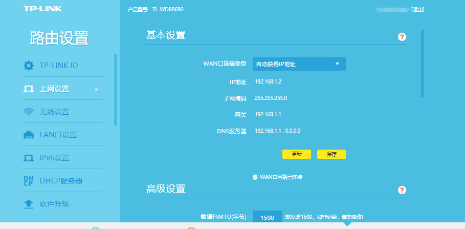 TP-link路由器的设置方法