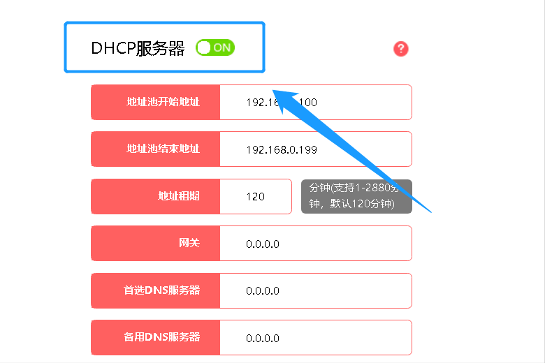 怎么通过DHCP让两台路由器串联