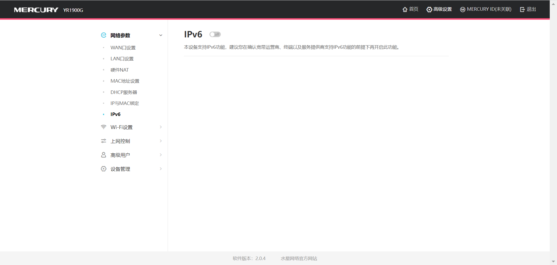 路由器手动开启IPv6配置方法