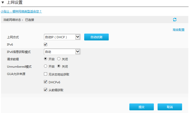 路由器手动开启IPv6配置方法