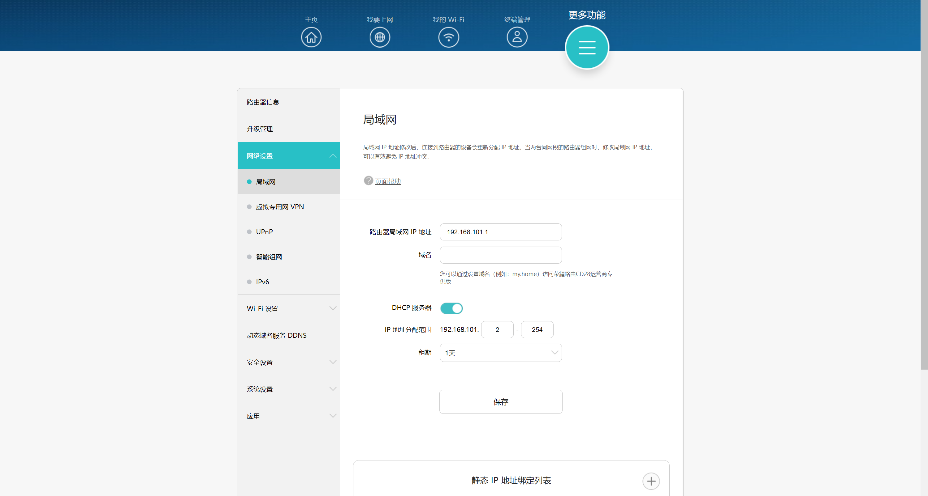 路由器手动开启IPv6配置方法