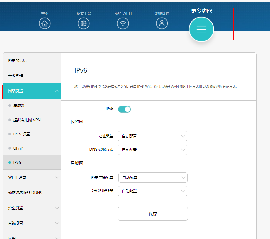 路由器手动开启IPv6配置方法