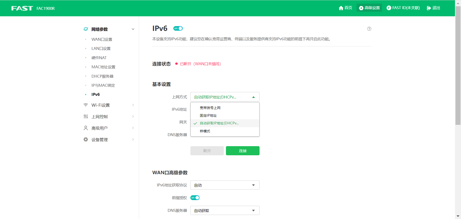 路由器手动开启IPv6配置方法