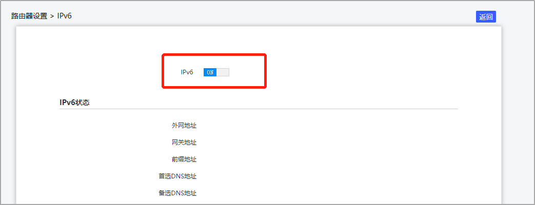 路由器手动开启IPv6配置方法