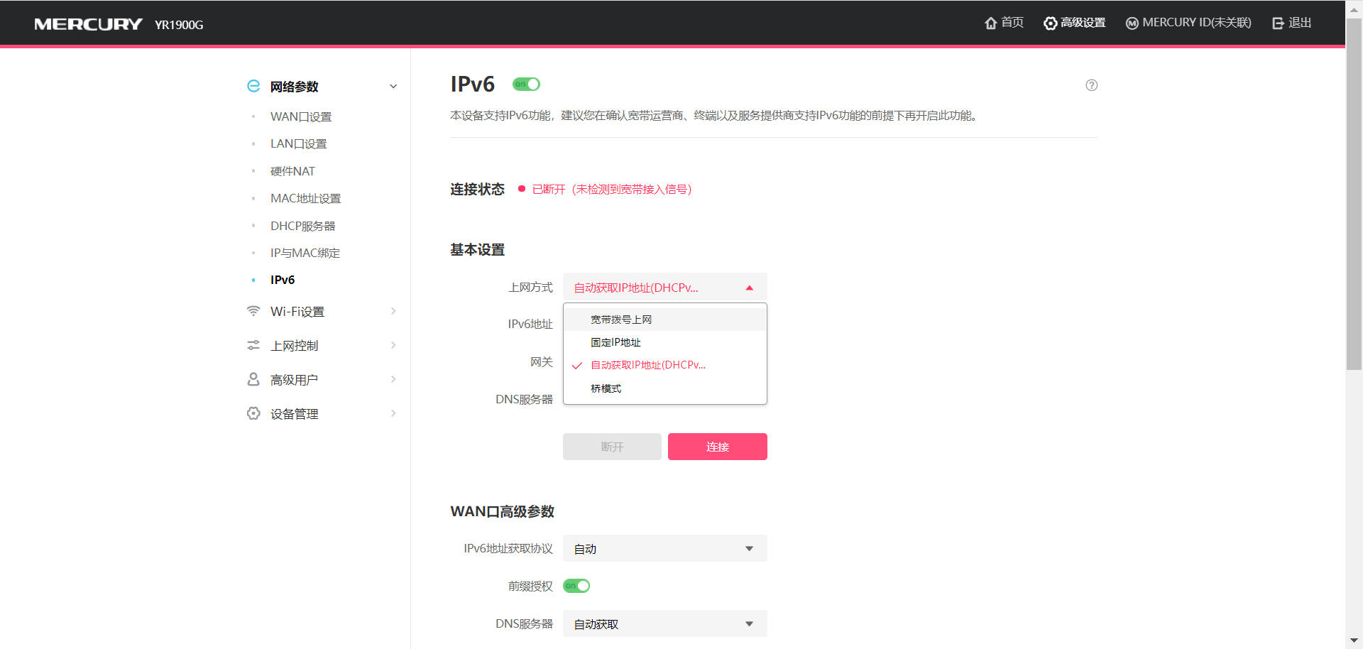 路由器手动开启IPv6配置方法