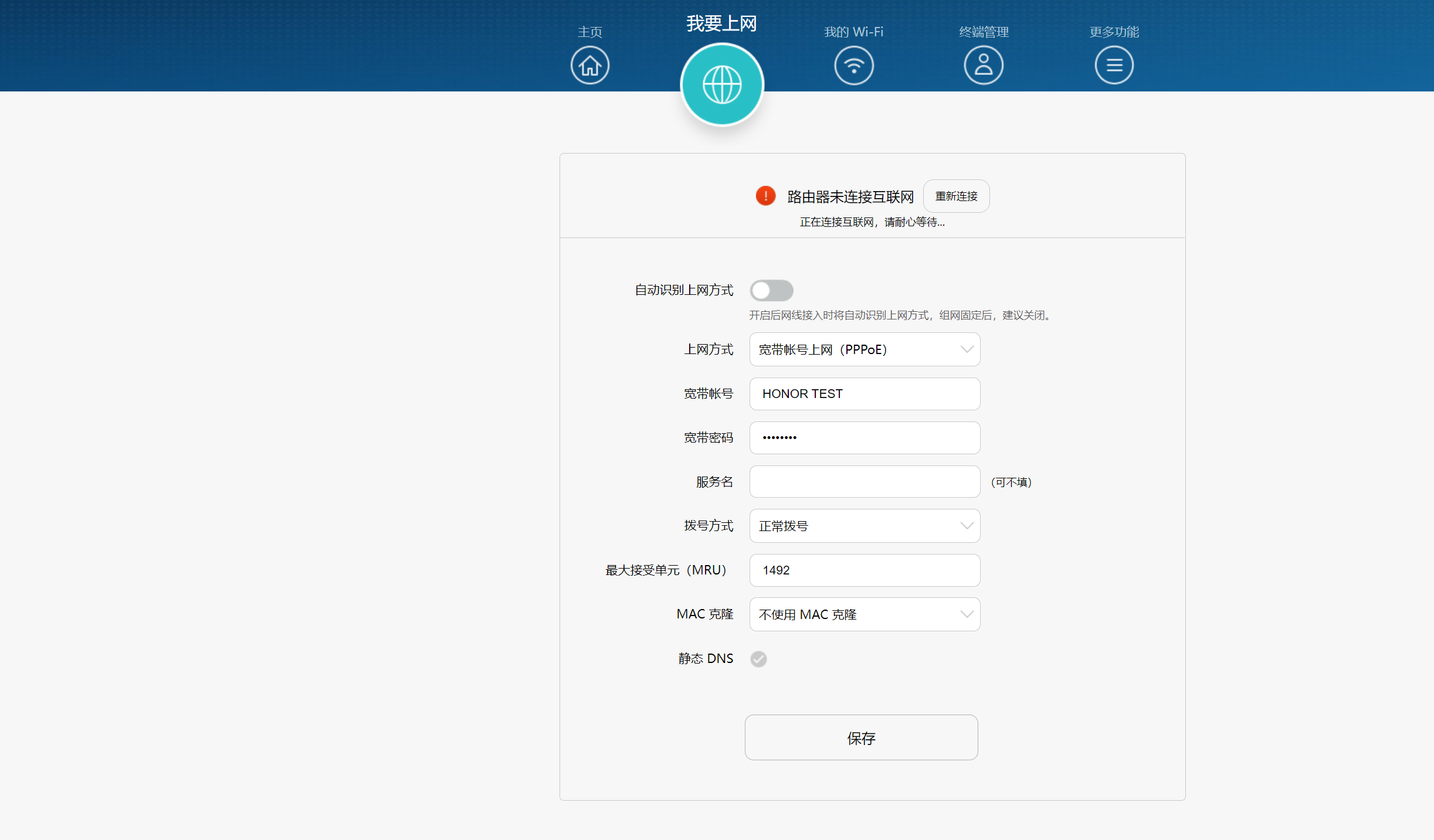 路由器手动开启IPv6配置方法