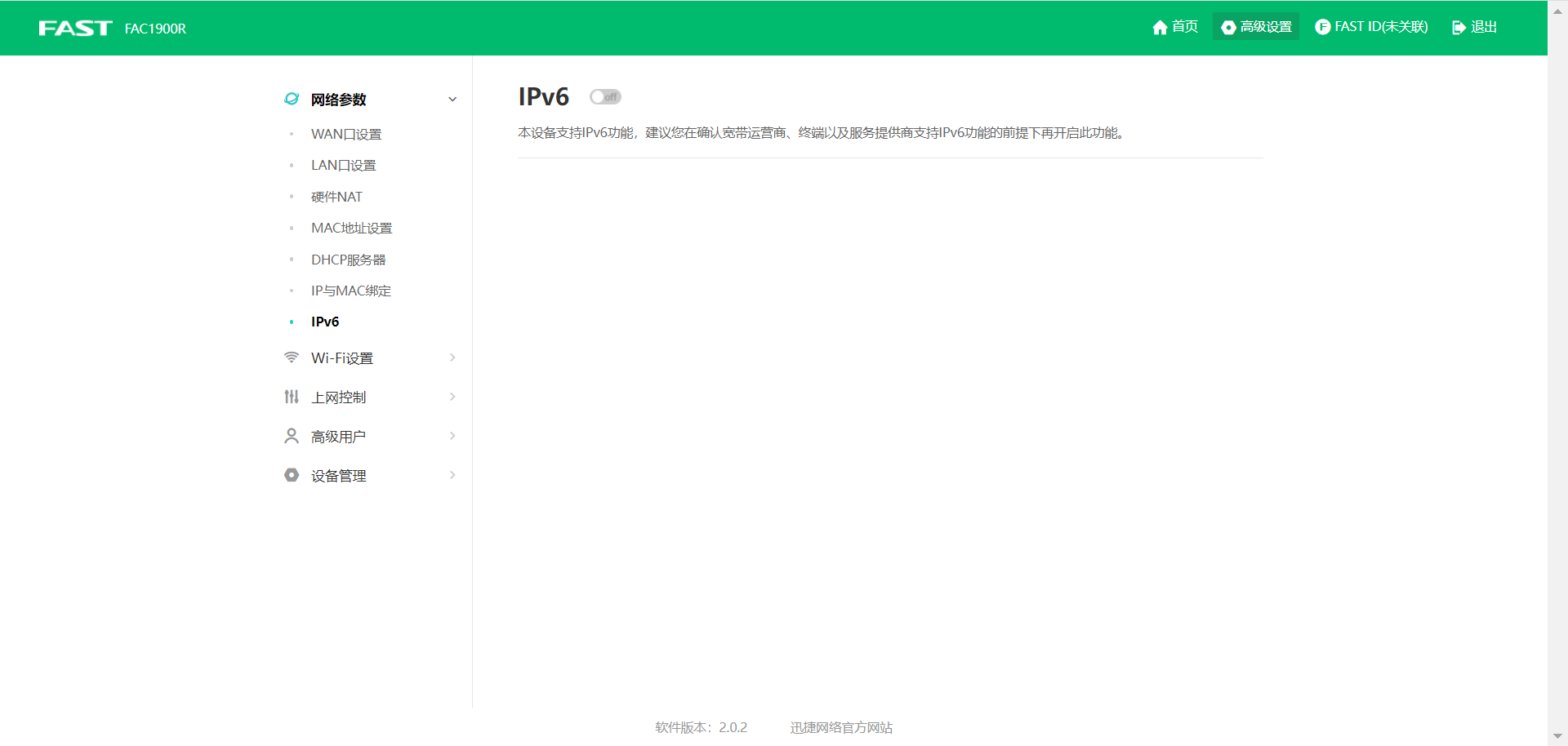 路由器手动开启IPv6配置方法