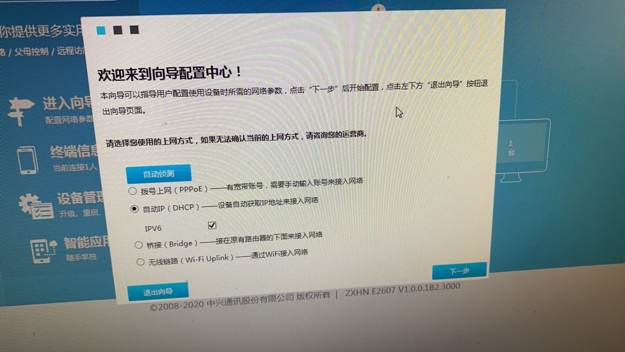 路由器手动开启IPv6配置方法